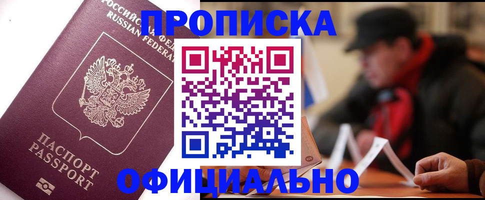 прописка в Нижних Сергах