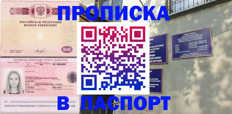 прописка в Нижних Сергах